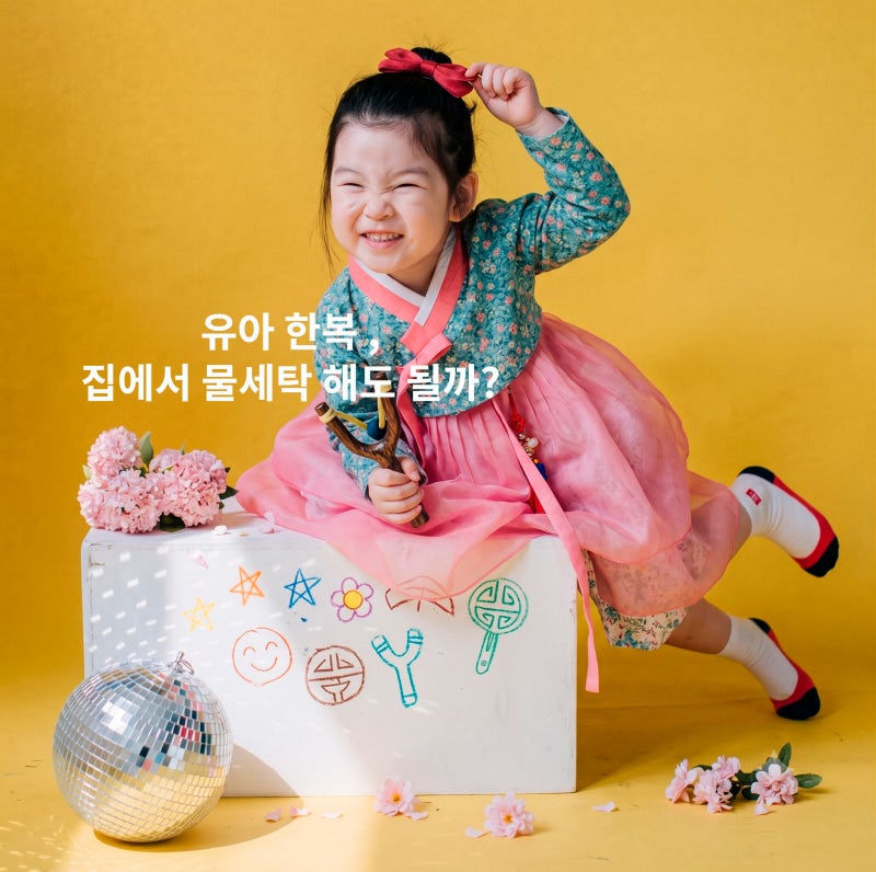 어린이집 한복 다림질 & 세탁, 드라이클리닝 안 맡기고 집에서 해결하는 법 ( 추석 유아한복 4....