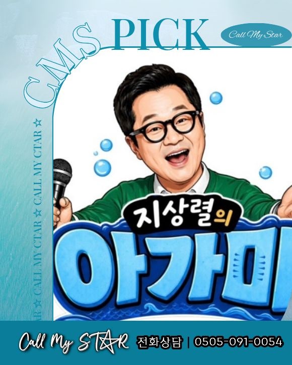 지상렬 아가미, 대본 없는 관객 참여형 토크쇼가 인기 끄는 진짜 이유