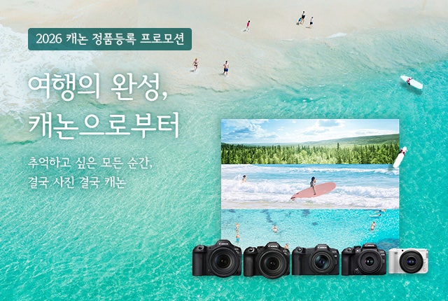 모르면 무조건 손해! 캐논 카메라 정품등록 안 하면 날리는 역대급 사은품 혜택 총정리 (기간....