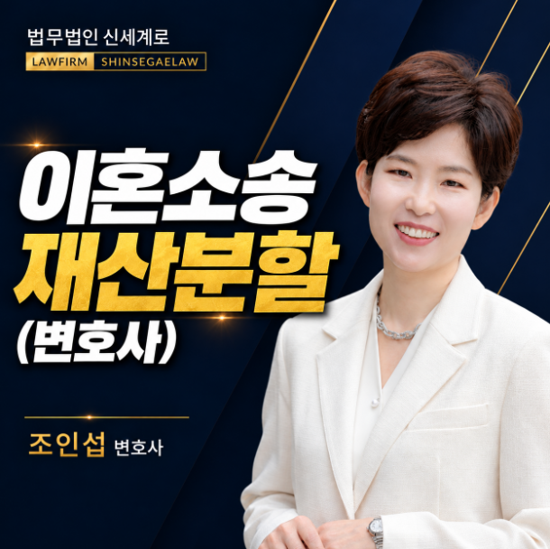 이혼시 재산분할 청구권, 이혼 소송 재산분할 변호사 이혼후 무엇이 나뉘고 이혼할때 비율은....