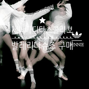 [내돈내산] 아디다스 제니 슈퍼스타 스퀘어 발레 솔직 후기 | 사이즈 팁과 실물 체감 총정리