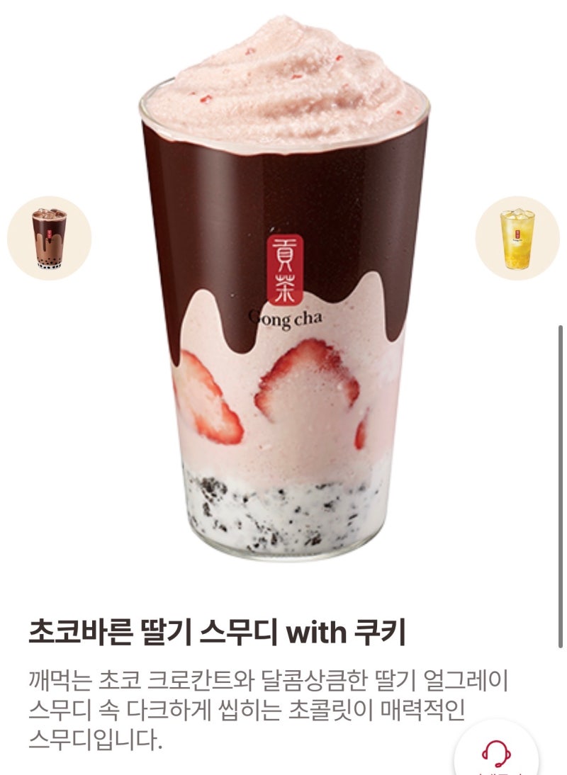공차 신메뉴 초코바른 딸기 스무디 with 쿠키 솔직후기 비추천인 이유