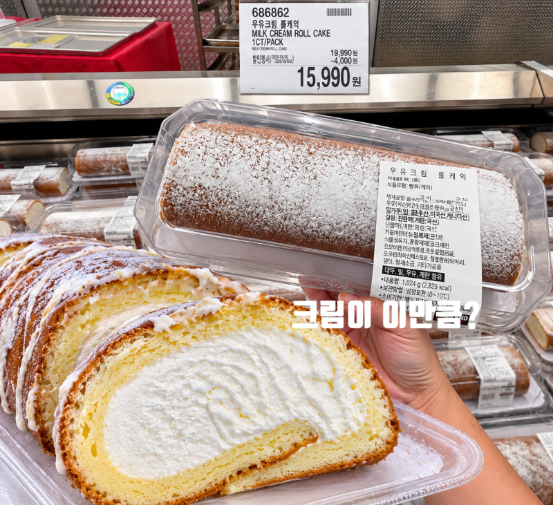 코스트코 우유크림 롤케익 내돈내산｜먹어보고 납득, 완판 이유와 냉동보관팁