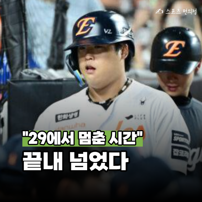 한화 강백호, 신인 때 29홈런 찍고 8년... "한 방에 커리어하이 2개" 갈아치웠다