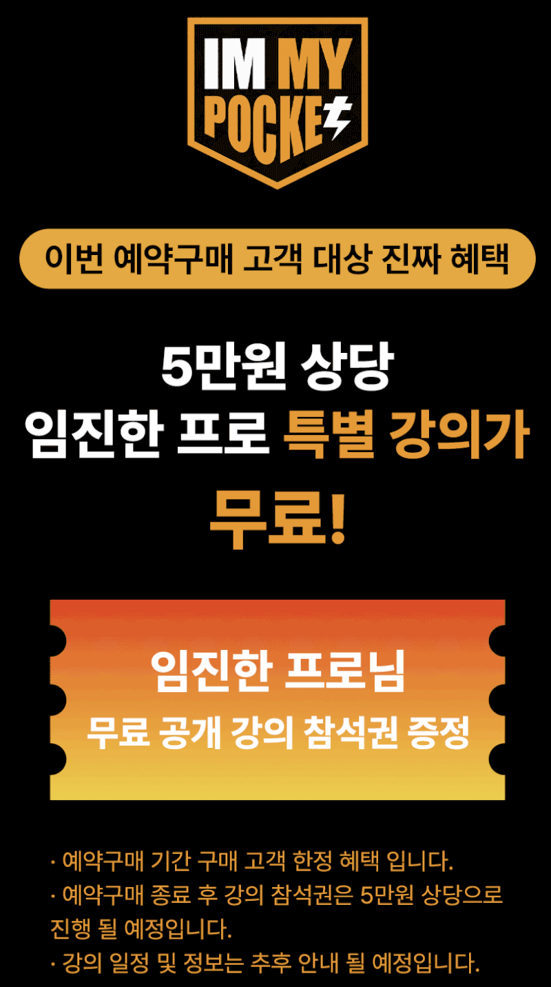천둥골프 × 임진한 프로 공동 개발! 스윙을 바꾸는 3개의 POINT, IM MY POCKET