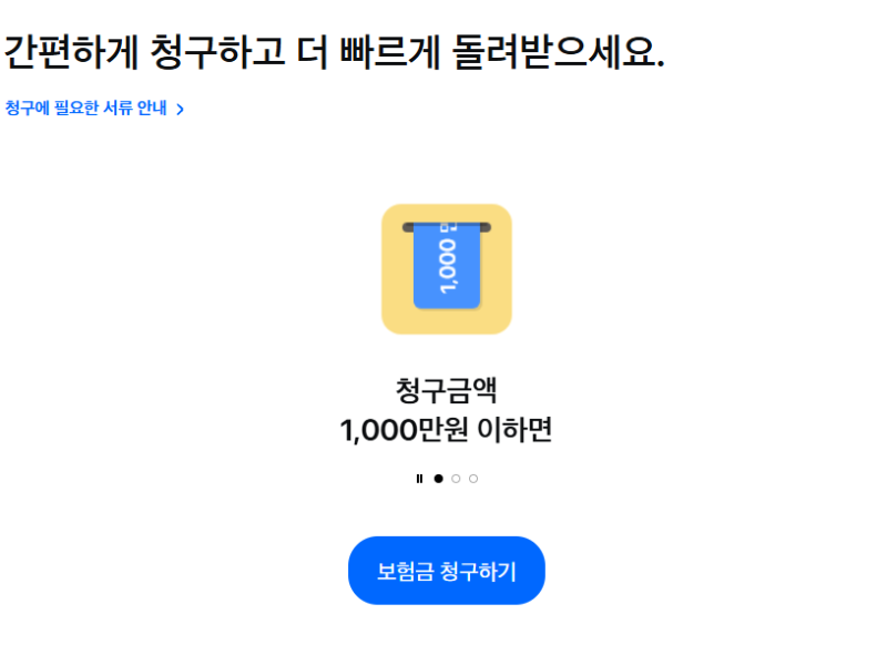 창구 가서 1시간 대기? 삼성생명 실비 보험금 스마트폰으로 3분 만에 받는 법