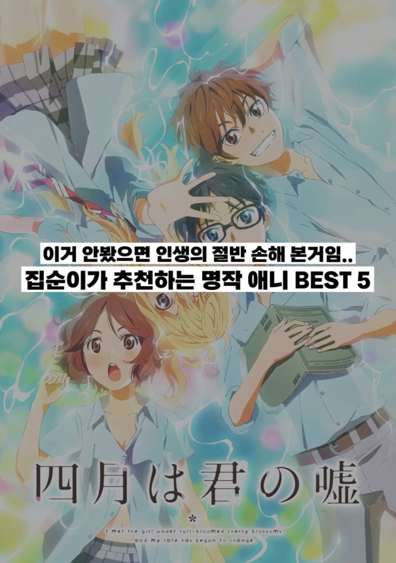 밤새는 거 각오하세요 | 오타쿠가 고른 넷플릭스·라프텔 애니 BEST 5