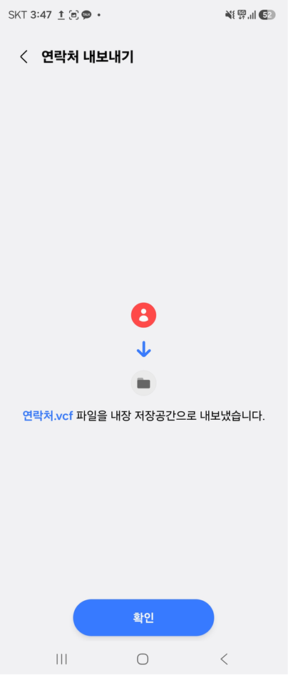 갤럭시 연락처 가져오기·내보내기 방법, 전화번호 백업하는 방법