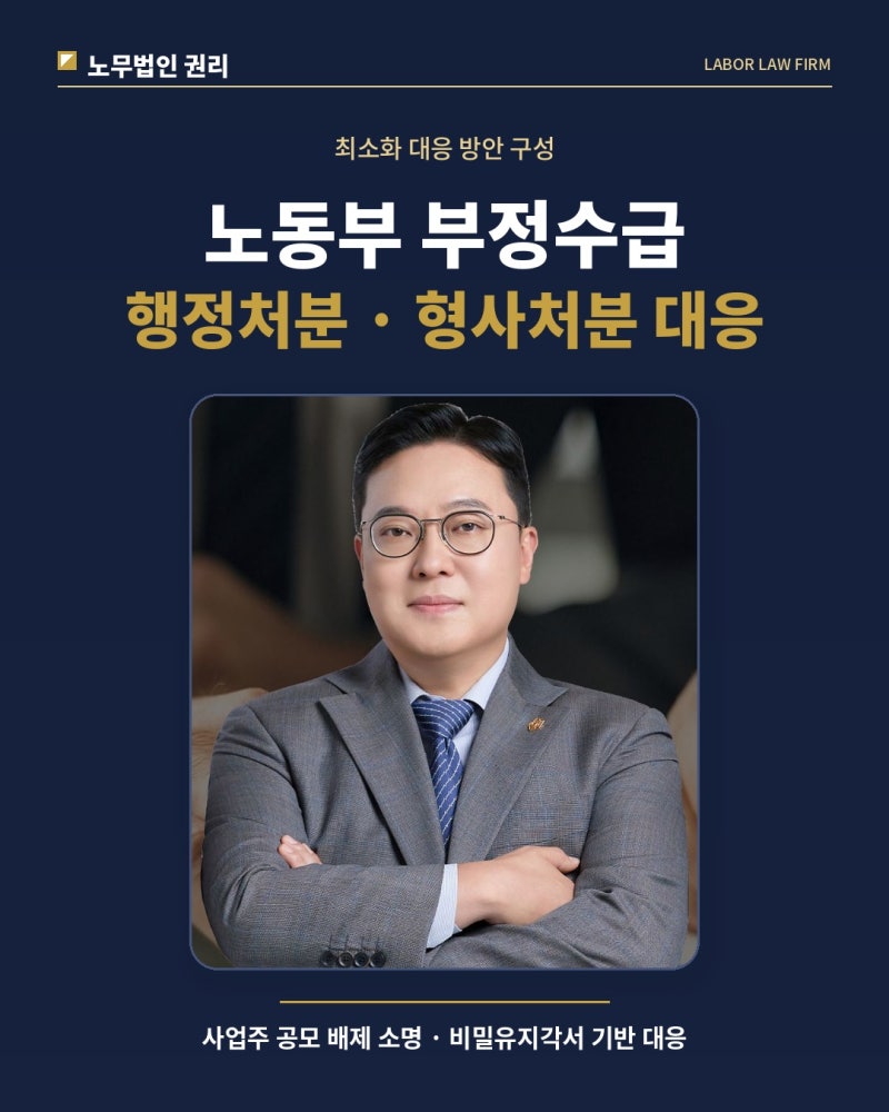육아휴직 부정수급 조사 통지, 반환에 최대 5배 추가징수까지? 결과를 가르는 건 '출석 전 준....