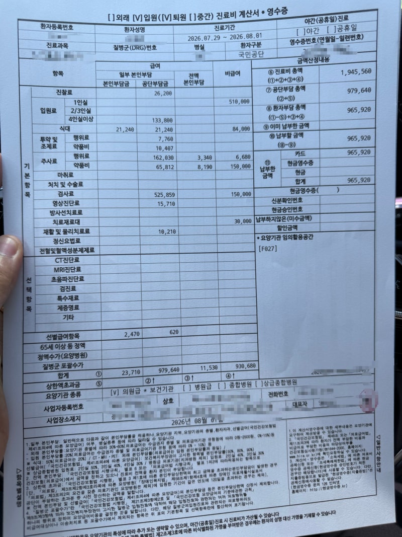 19개월 아기 1인실 입원 병원비 96만원 현대해상 78만원 환급