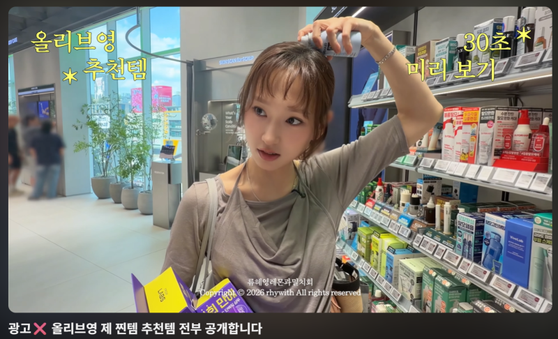 류혜영 올리브영 추천템 총정리｜올영세일 때 사면 좋은 찐템