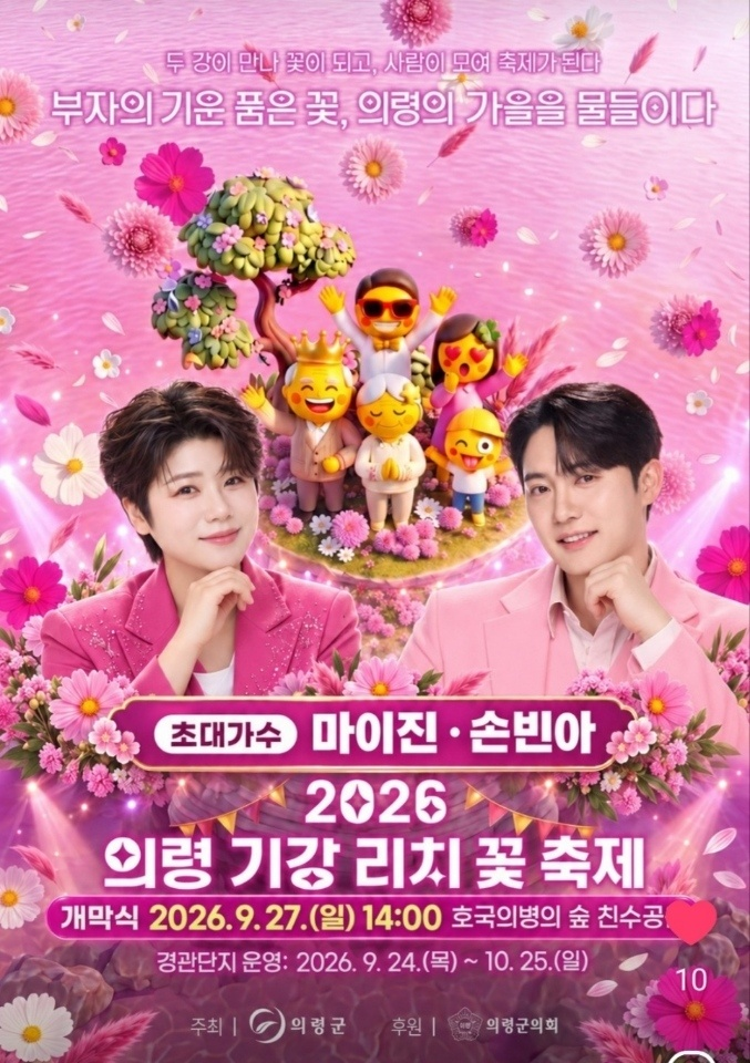 의령 기강 리치 꽃 축제 2026 라인업