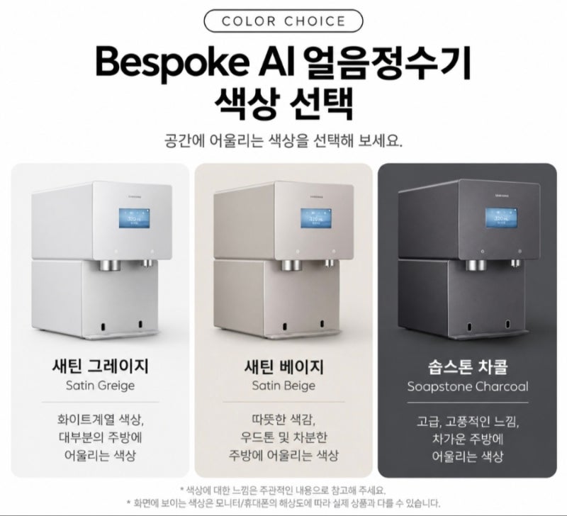 삼성 비스포크 AI 얼음정수기 세일 시작! 얼음부터 온수까지 요즘 정수기 정말 다 되네요