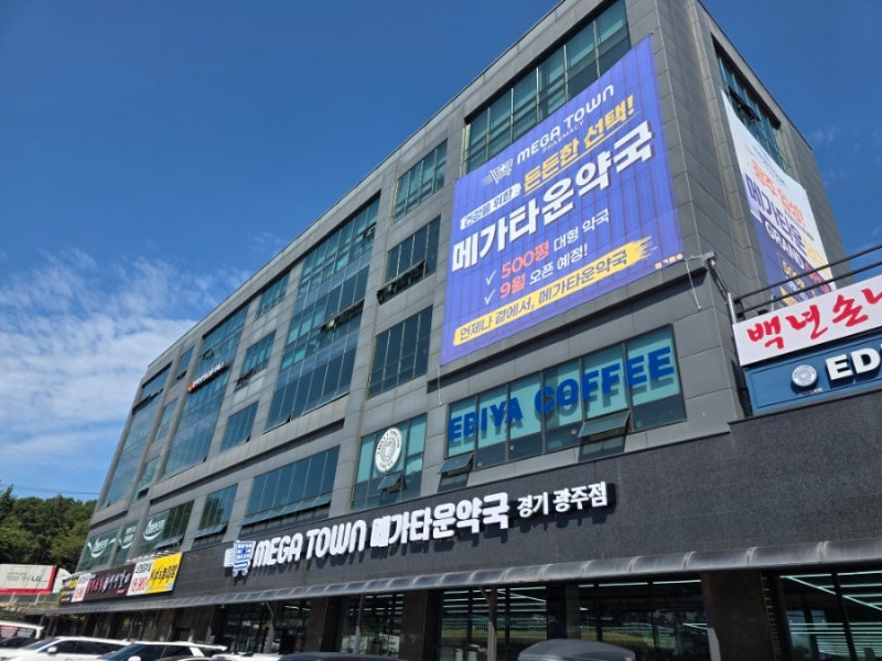 메가타운약국 경기광주점 / 방문후기 / 동탄점과 비교