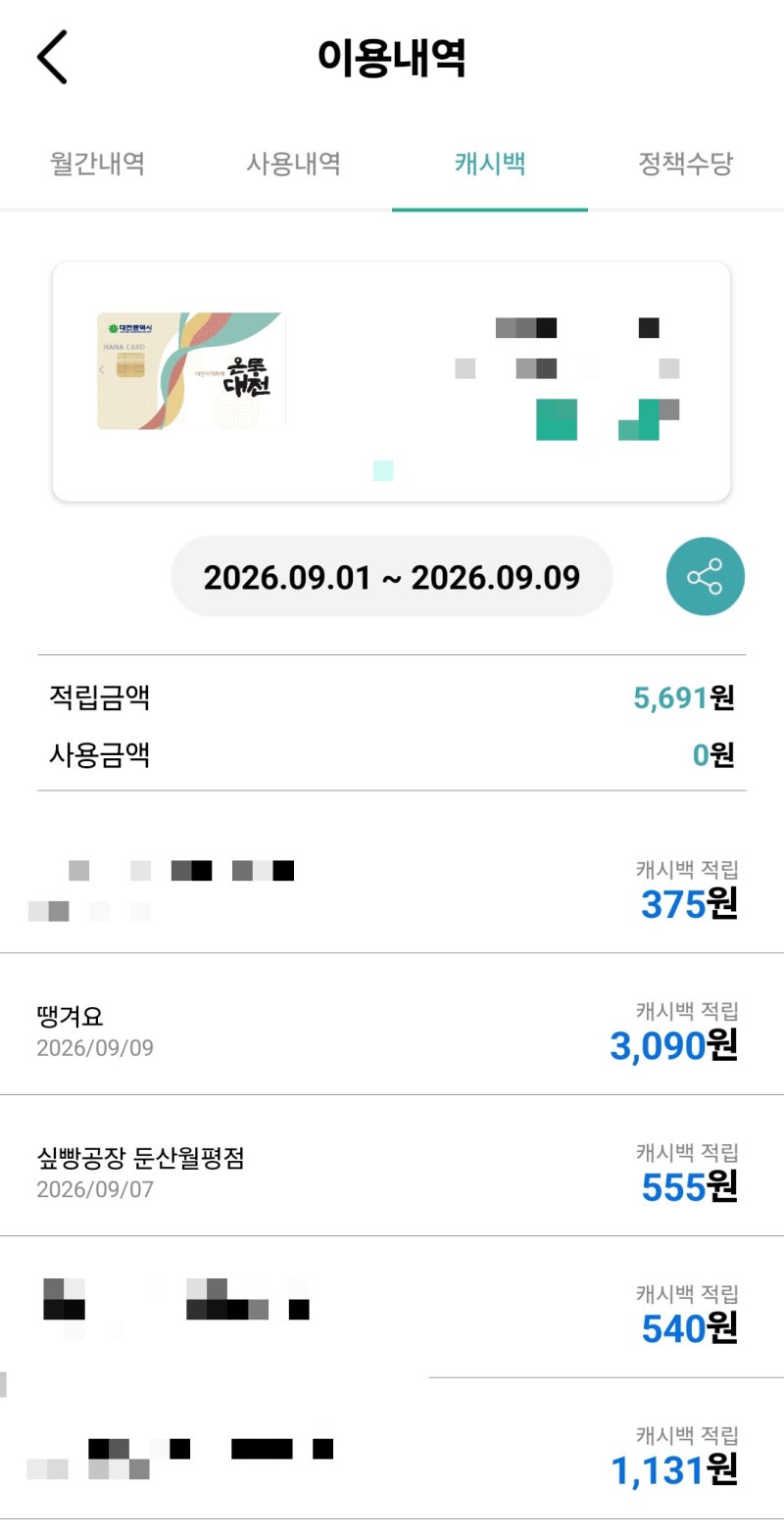 신한슈퍼SOL 땡겨요 쿠폰 할인 꿀팁! 온통 대전/온누리 상품권 캐시백 적립 혜택 방법