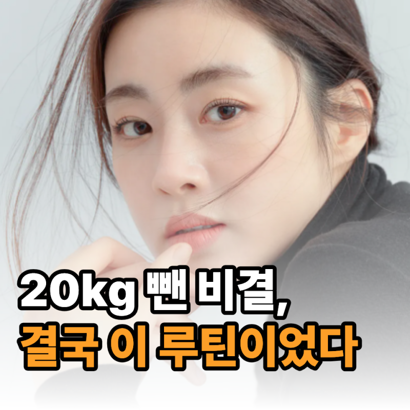 "애 둘 낳고 20kg을 어떻게 뺐지?" 강소라가 꾸준히 챙긴 건강 루틴
