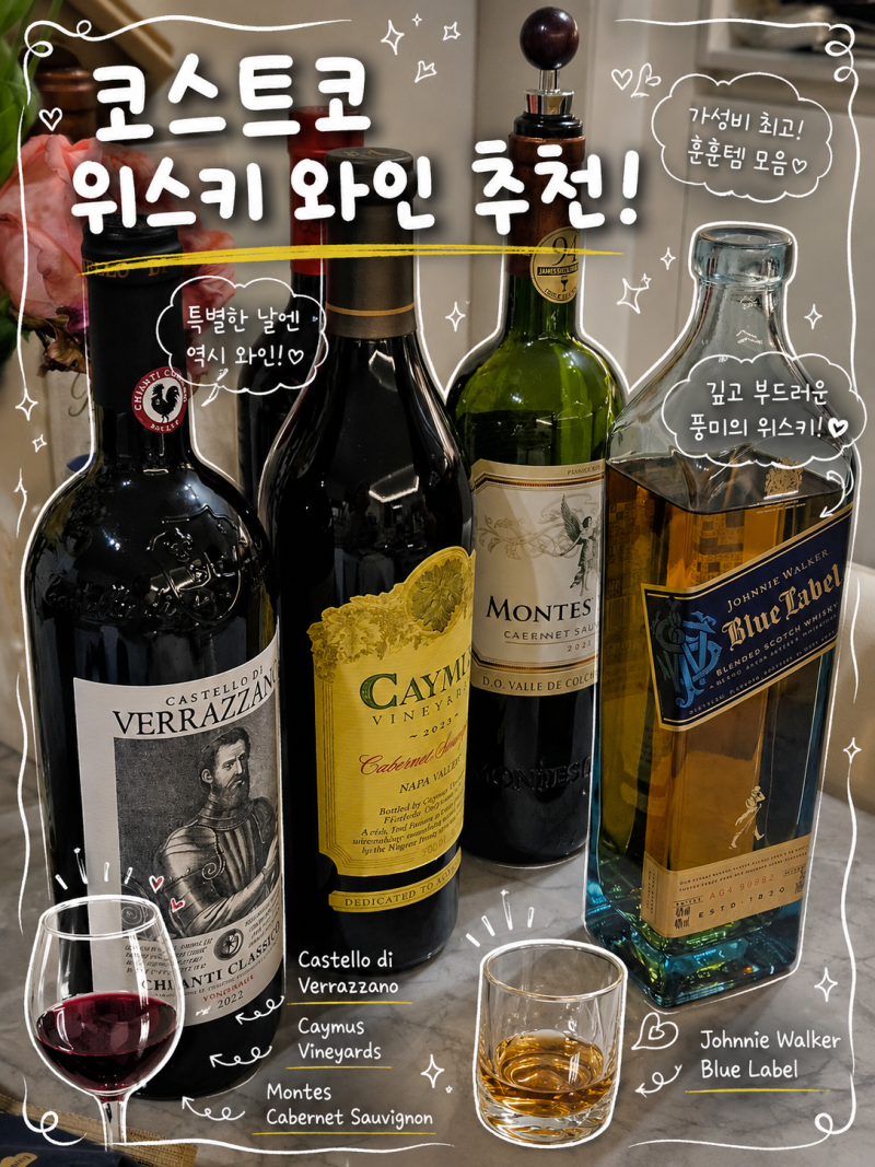 코스트코 위스키 와인 가격 / 코스트코 롯데마트 이마트 꽃게 비교 / 조니워커 블루라벨 위스....