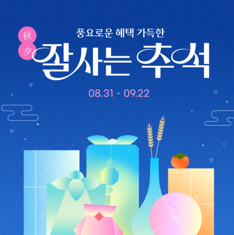 추석 선물 , 디지털온누리상품권 사용처 현대홈쇼핑 온누리샵 혜택 총정리