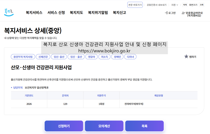 2026 산후도우미 바우처 신청 방법 & 지원 대상 총정리 (복지로·보건소 신청 팁)