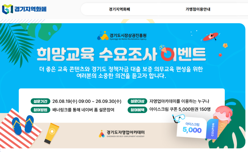 경기지역화폐 홈페이지 이용방법｜카드 신청·충전·가맹점 찾기·인센티브 확인