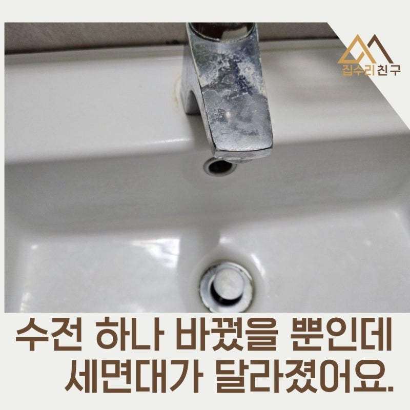 상계동 세면대 수전 교체 방법과 노후 징후 확인 가이드