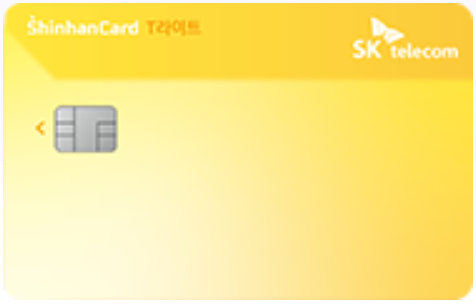 SKT 할인카드 8종 비교｜SKT 제휴할인 받고 통신비 아끼는 방법