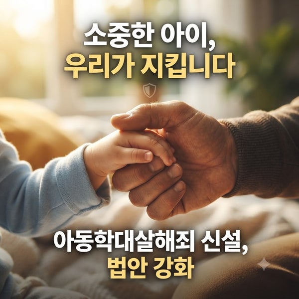 부모의 자녀 살해 및 아동학대 치사 범죄의 형사처벌 수준