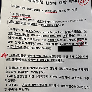 실업급여 1차 실업인정 후기｜고용센터 방문부터 8일분 지급까지