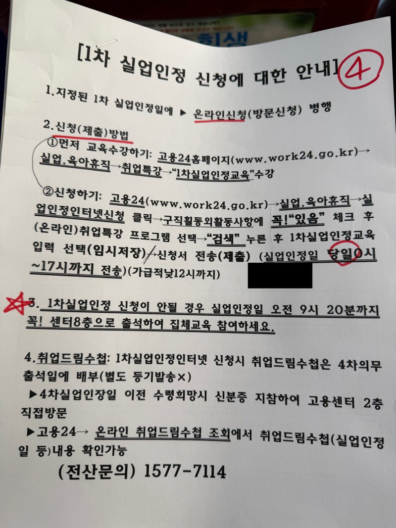 실업급여 1차 실업인정 후기｜고용센터 방문부터 8일분 지급까지