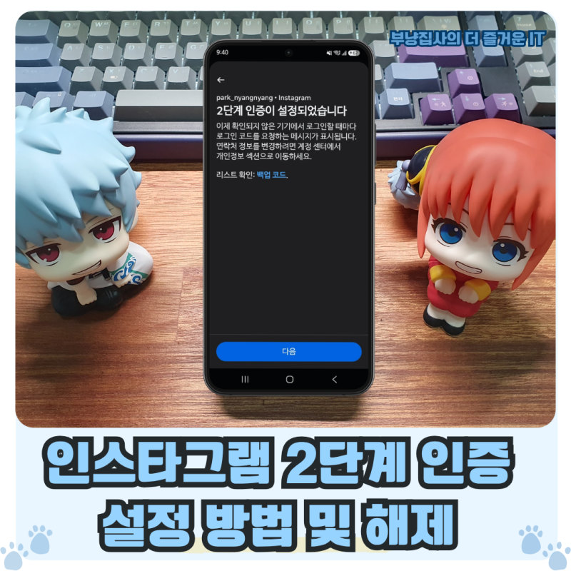 인스타그램 2단계 인증 설정 방법 및 해제 : 계정 보안 강화를 위한 필수 팁