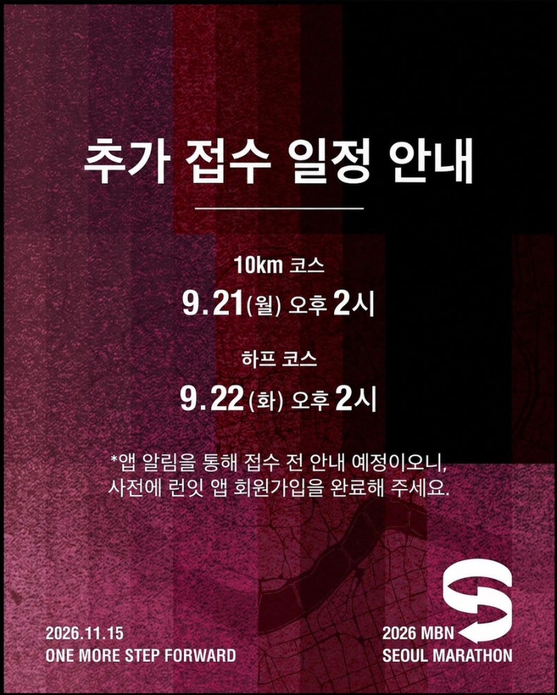 2026 MBN 서울마라톤 추가접수 총정리 | 10km·하프 일정, 참가비, 코스