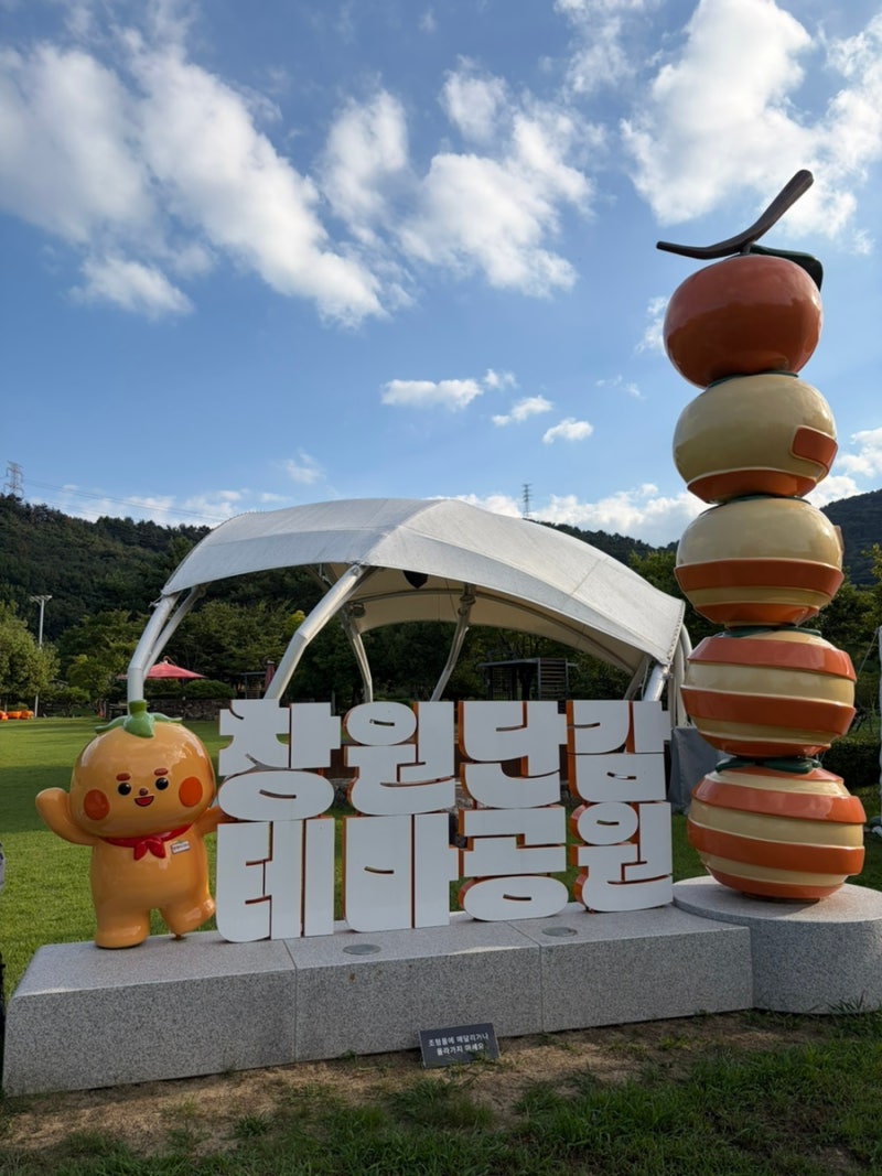 [창원 동읍] 아기랑 가볼만한 곳, 창원 단감테마공원 나들이 후기!