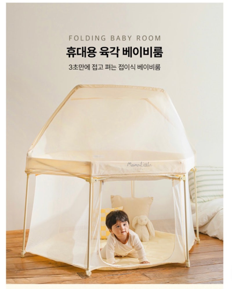 맘앤리틀 베이비룸 육각형+캐노피+볼풀공 까지 여행용 내돈내산｜10개월 아기 사용 후기!