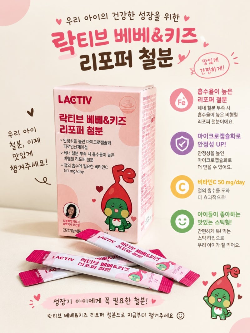 아기 철분제 추천, 락티브 베베&키즈 리포퍼 철분 먹여본 후기
