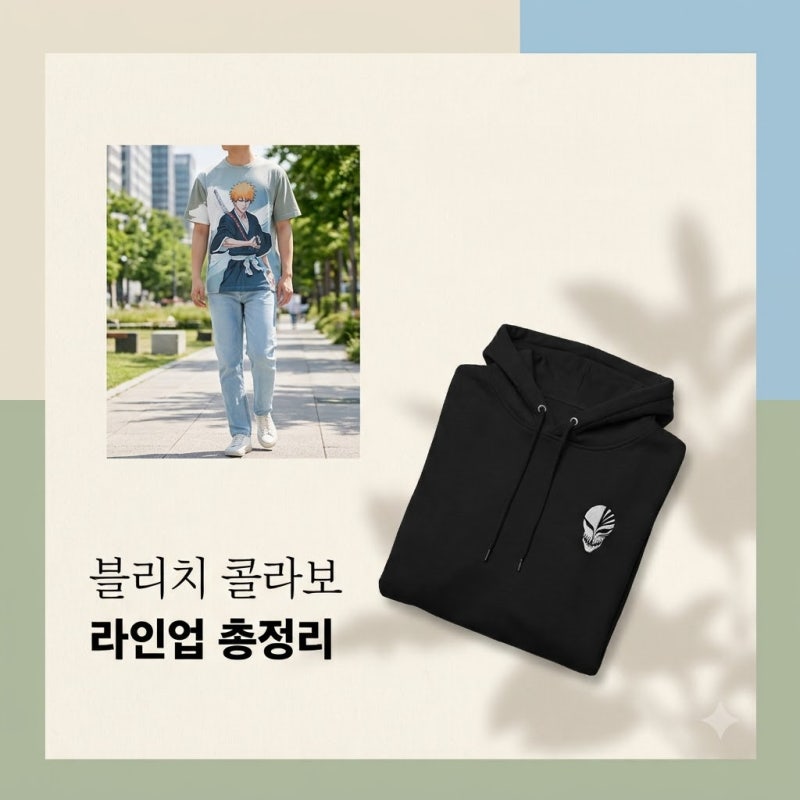 티셔츠만 나온 게 아니다…스파오 블리치 콜라보 라인업 보니
