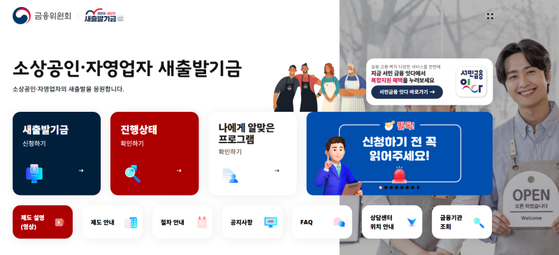 새출발기금 신청 자격과 절차, 부실차주와 부실우려차주 차이부터