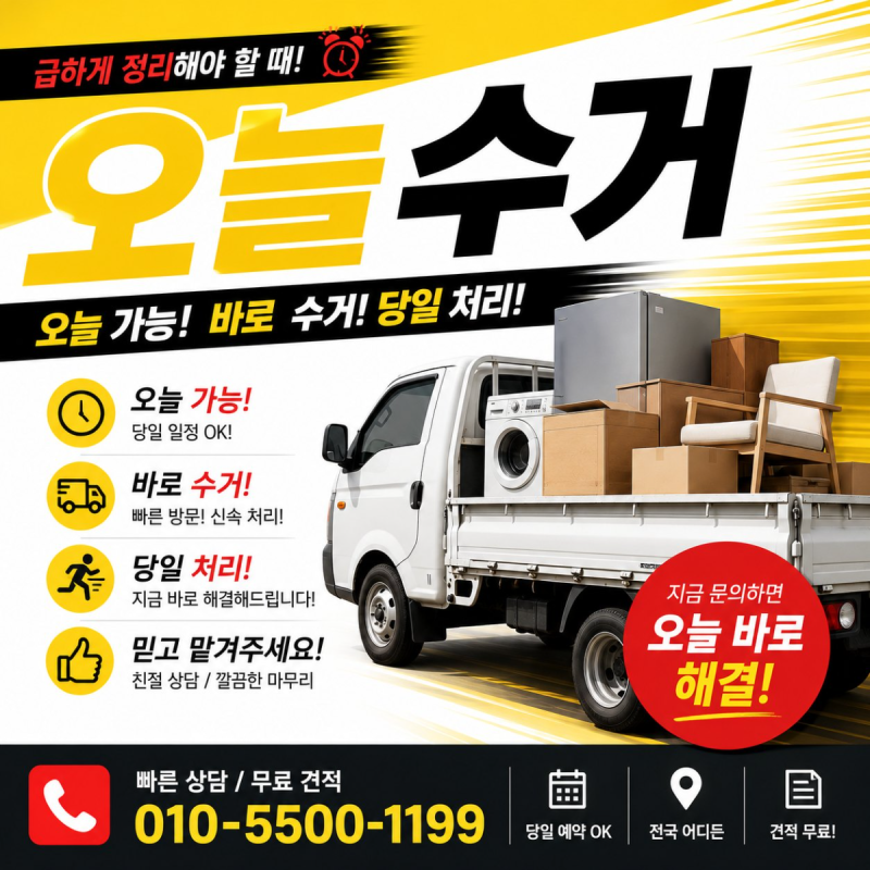 진주 이사폐기물수거, 집정리도 사진으로 먼저 상담해 보세요.