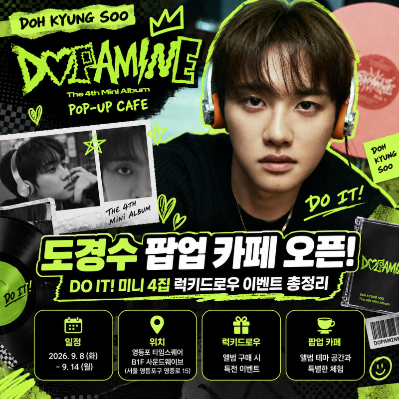 도경수 팝업 카페 오픈! DO IT! 미니 4집 럭키드로우 이벤트 총정리