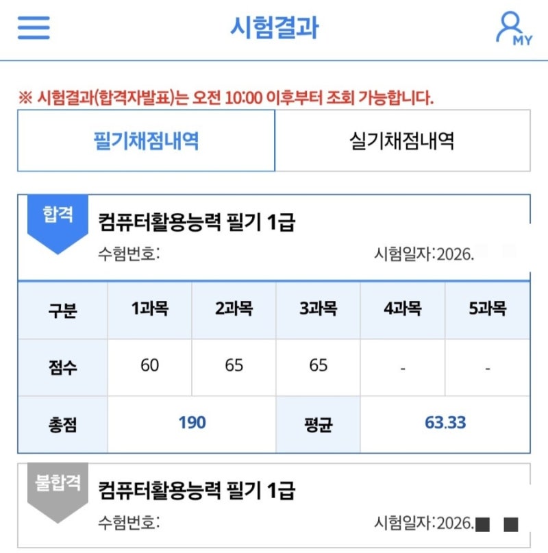 [컴활1급필기] 컴활필기1급 2트 합격했습니다.. SUM만 써본 엑셀 초급자 교재, 강의, 기출문제....