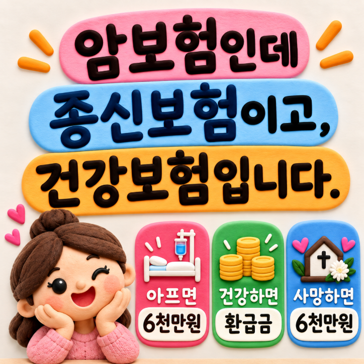 암 진단금 받고도 사망보험금 남는 종신보험, 리필형 구조 어떻게 될까?