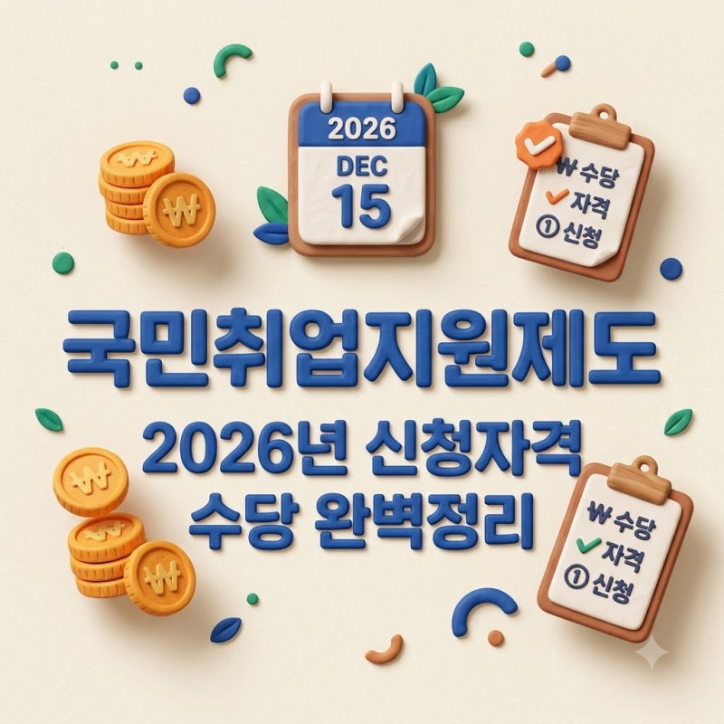 국민취업지원제도 구직촉진수당 신청방법 총정리