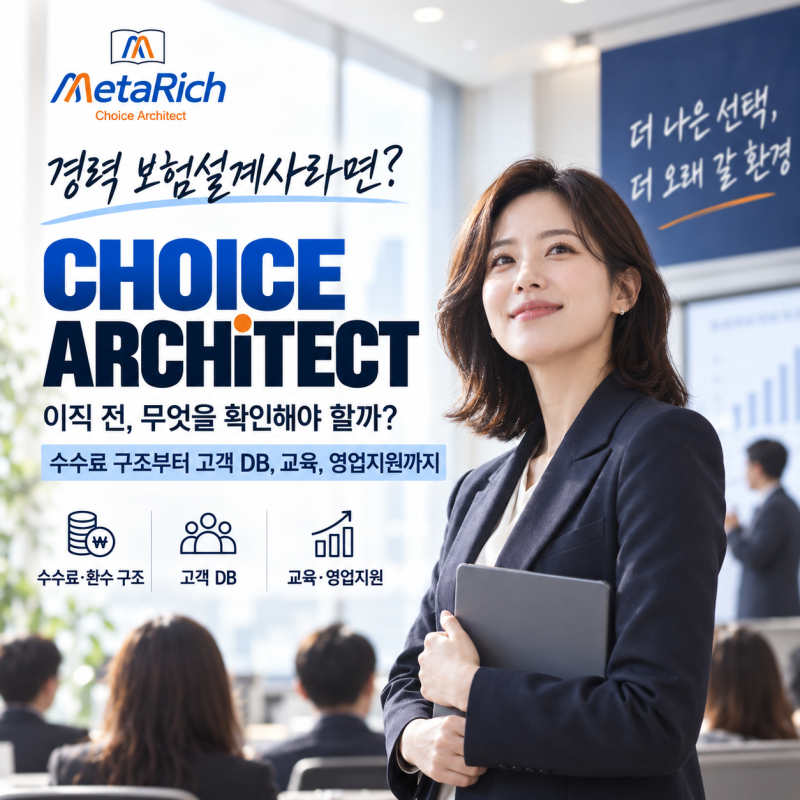 경력 보험설계사 주목! 이직 전, 수수료보다 먼저 볼 보험설계사 교육