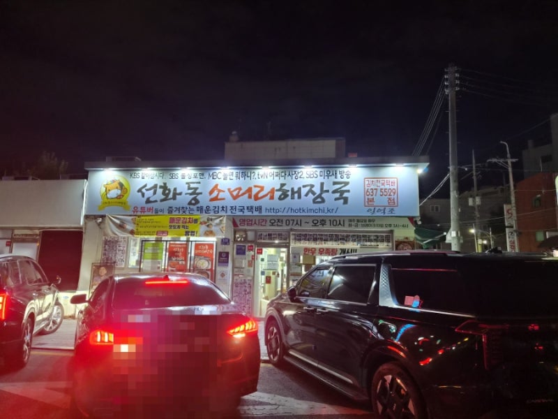대전 선화동맛집 선화동소머리해장국, 선화동실비김치와 푸짐한 한우 소머리수육