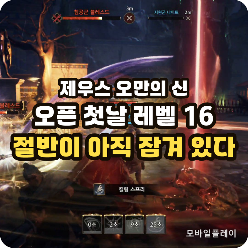 제우스 오만의신 AI 모드 자동사냥 조건과 콘텐츠 개방 일정 총정리