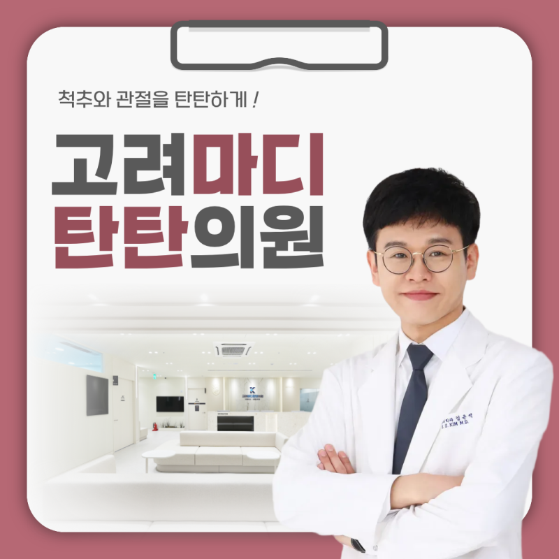 주안역 정형외과, 팔꿈치 염증 제거 수술 필수? 찜질과 보호대 먼저