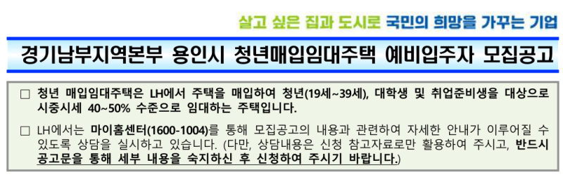 용인 청년 매입임대 9월 모집, 나이만 맞다고 다 되는 게 아니다