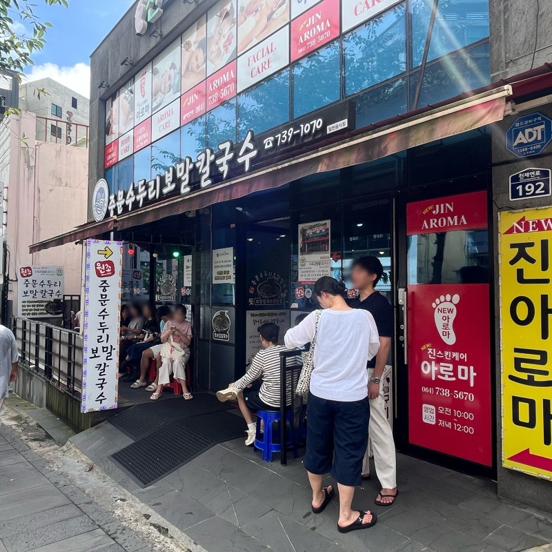 제주 중문 수두리 보말 칼국수 웨이팅 및 주차