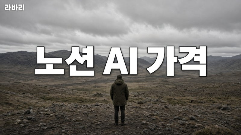 노션 AI 가격 | Notion AI 요금·AI 노트·무료 한도 공식 정리