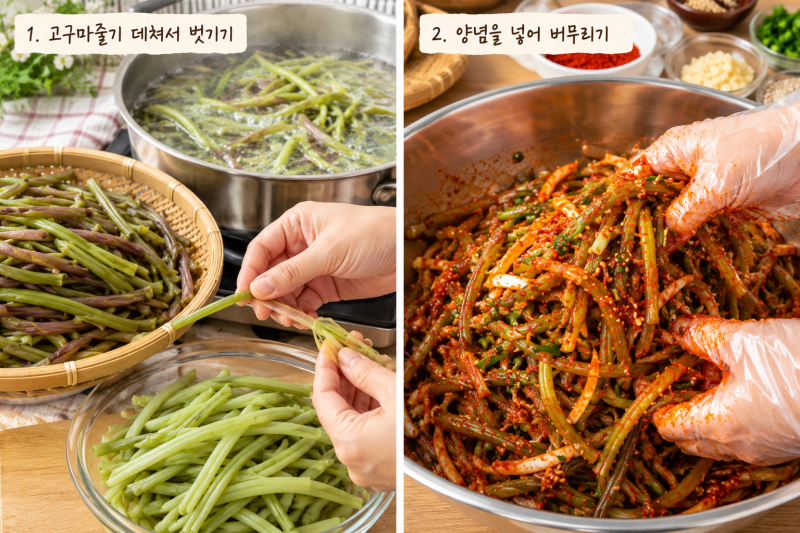고구마줄기김치 만드는법 껍질손질부터 양념까지