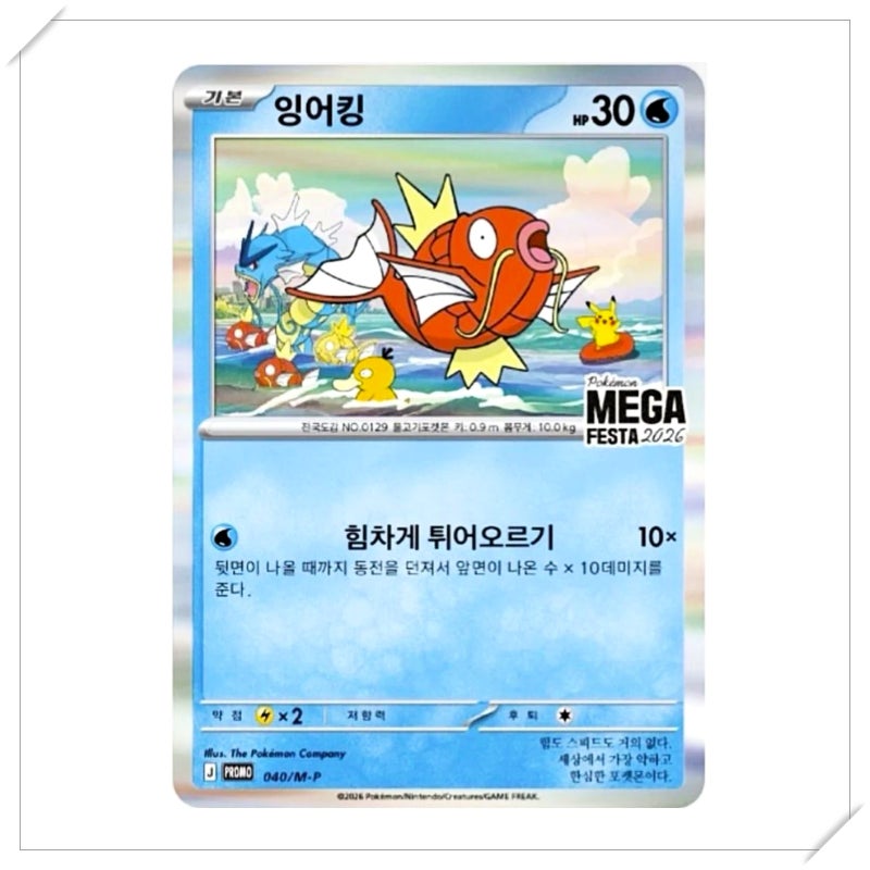 포켓몬 온라인 스토어 30주년 카드 응모 총정리, 9월13일 마감 잉어킹 프로모 놓치면 손해
